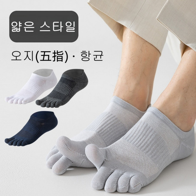 라나즈초이스 남성 항균 방취 발가락 양말 순면 메쉬 숏 삭스 5켤레