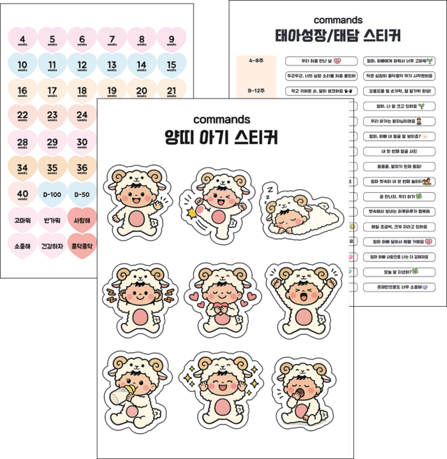 초음파 앨범 꾸미기 스티커 태담 주수 3장, 1세트, 양띠