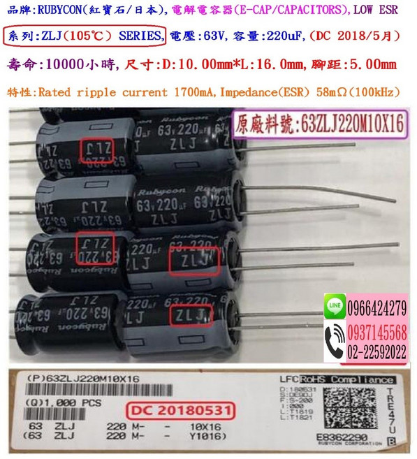 Rubycon ZLJ 63V 220uF 低ESR 電解電容器