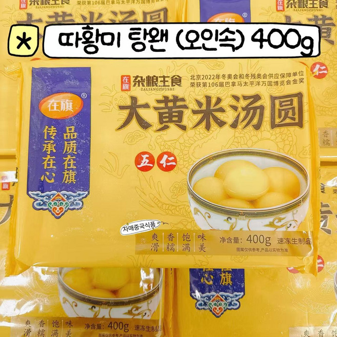 <자매중국식품> tangyuan 따황미탕왠 탕왤 탕원 오인속 견과류속, 1개, 400g