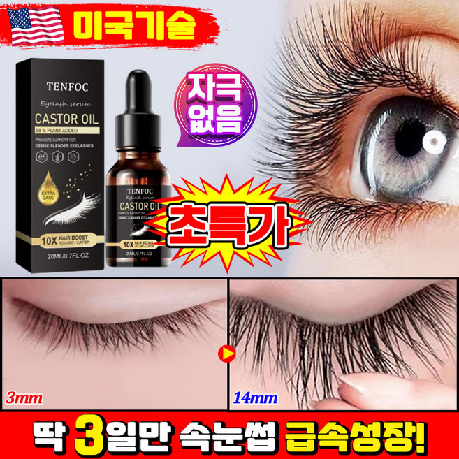 [빠른효과] 1/1+1/2+2 속눈썹 영양제 블랙 아이래쉬 세럼 셀프 눈썹 연장 에센스 속눈썹 강화 리페어 탄력 멀티 케어 포장증정, 1개, 20.01ml