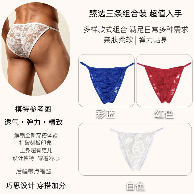 YIYEQS 蕾絲鏤空低腰男士內褲, 1個, 【甄選3條裝】彩藍+紅色+白色S 建議100-130斤