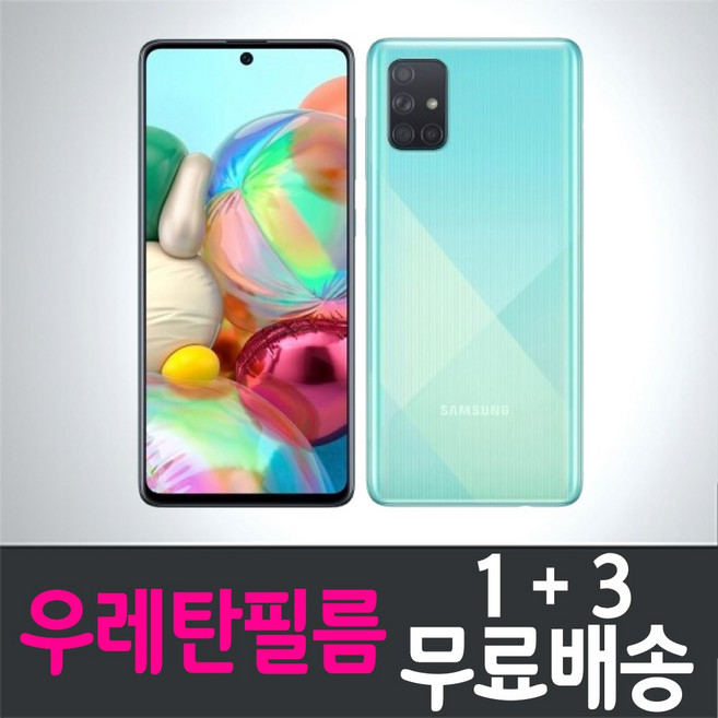 콤비몰 갤럭시 A71 스마트폰 풀커버 우레탄 액정화면보호필름 삼성 Samsung Galaxy A71 (SM-A716) Combimall 투명 지문인식 핸드폰 휴대폰 4매 4p, 4개