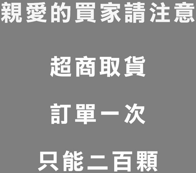 6公分正圓半彩半透按壓式馬卡龍色扭蛋殼, 超商一次只能200顆, 1個