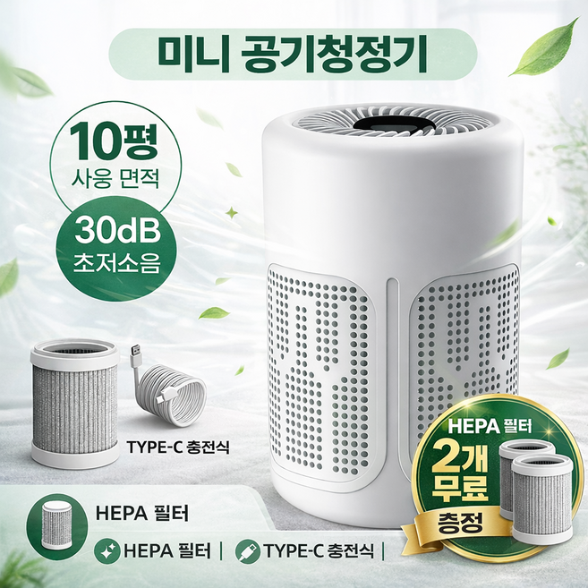 소형 휴대용 공기청정기 TYPE-C 충전식 HEPA 필터 다중 필터링 저소음 아로마 기능 미니 포름알데히드 제거 가정용 탁상용 소형 실내흡연 고양이털 음이온 탈취기, 흰색, JHQ