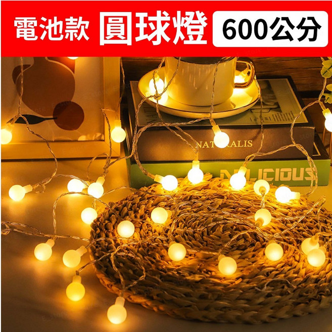 LED燈串 聖誕節銅線燈 造型燈串 燈飾 螢火蟲燈 串燈 背景燈氣氛燈 婚禮 露營 裝飾 聖誕燈 聖誕樹燈, 1個, 圓球燈【電池款】600cm
