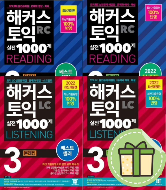 해커스 토익 1000제 실전 3 RC+LC 문제집 해설집 리딩 리스닝 #신속출발#book-in, 해커스 토익 1000제 실전 3 RC 문제집