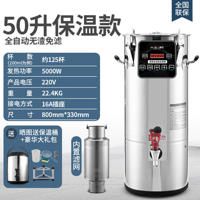 商用豆漿機 全自動大容量 預約免過濾渣漿分離, 保溫款50L(配三腳架）