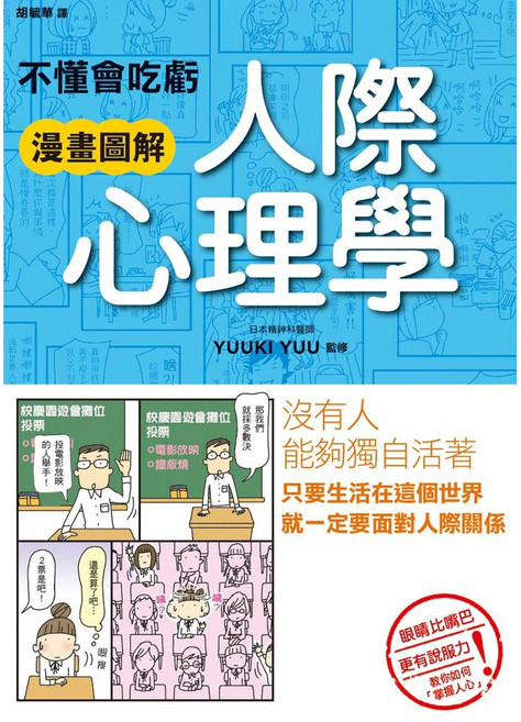 楓書坊 漫畫圖解 人際心理學