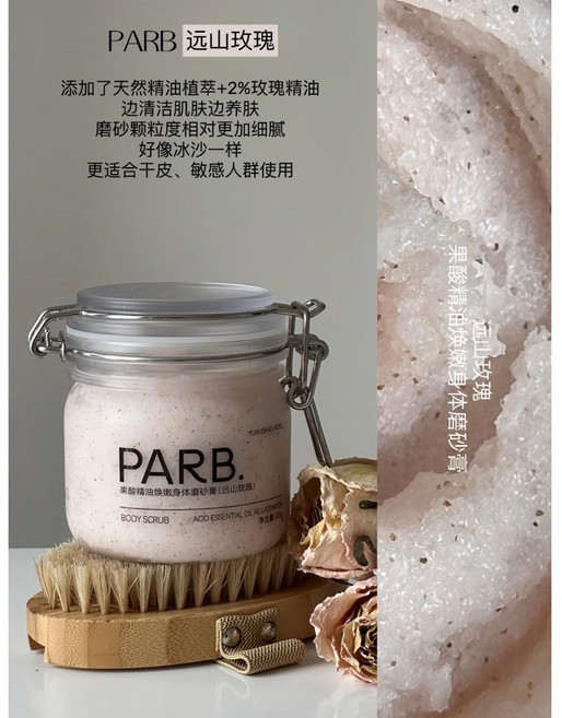 PARB 烏木沉檀 精油身體磨砂, 1個, 遠山玫瑰果酸精油磨砂膏（320g）