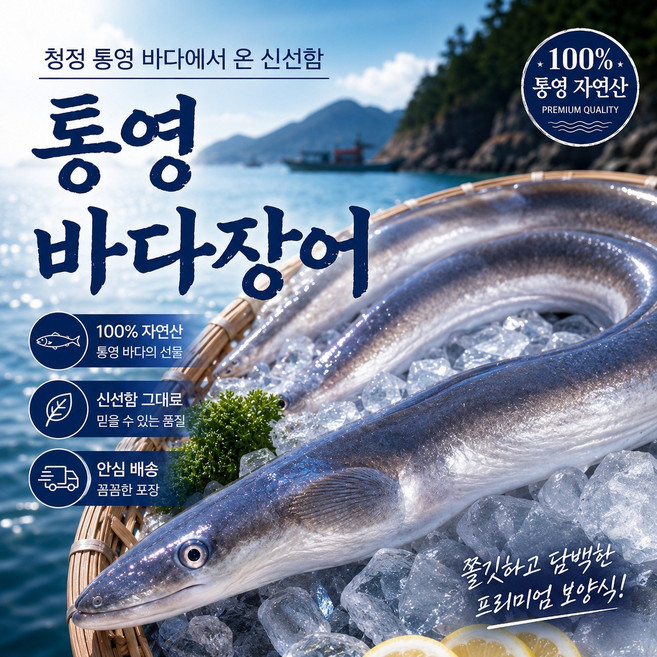 [참농부유통]통영 자연산 손질 바다장어 1kg 여름보양식, 1세트, 1kg(손질 후 650g 내외 머리,뼈 포함