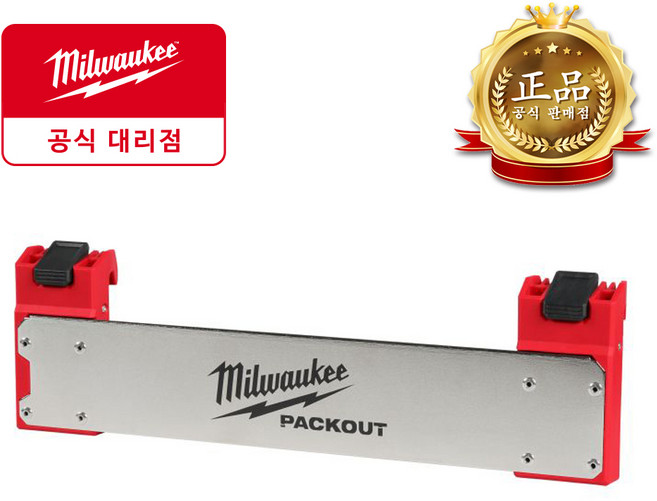 밀워키 팩아웃 툴박스 액세서리 벨트 클립 렉 4932500147, 단품