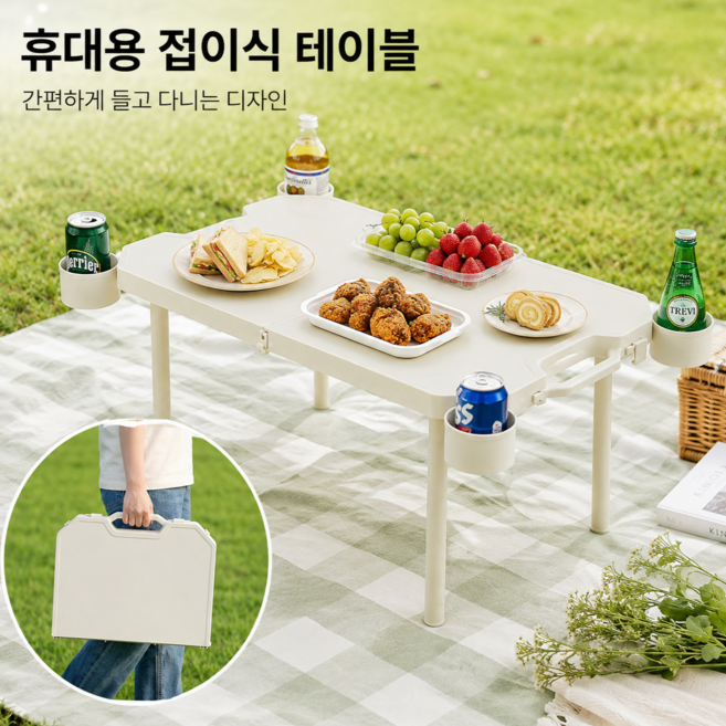 아아컴퍼니 휴대용 피크닉 테이블 접이식 경량 캠핑 테이블 야외 피크닉 폴딩 미니테이블, 아이보리