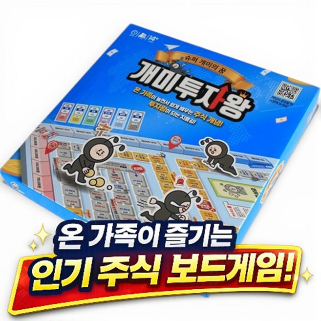 개미 경제놀이 어린이 경제교육 보드게임, 1개
