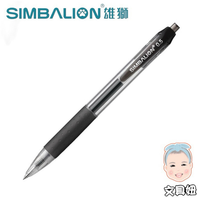 SIMBALION 雄獅 0.5mm 自動中性筆 GL531, 黑, 1個