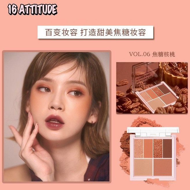 16BRAND MY MAGAZINE 眼影腮紅盤, 1個, 16BRAND眼影盤#06