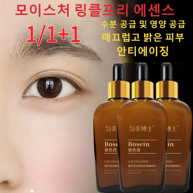 [20대로 돌아감] 모이스처 링클프리 에센스 피부 톤업 콜라겐 에센스 모공축소 리프팅 에센스 주름 전용 얼굴에센스