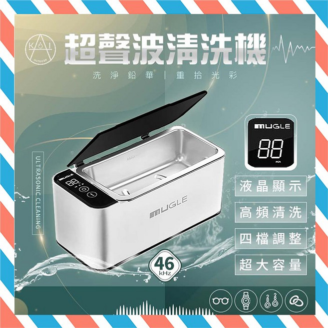 MUGLE 超聲波清洗機, 1個