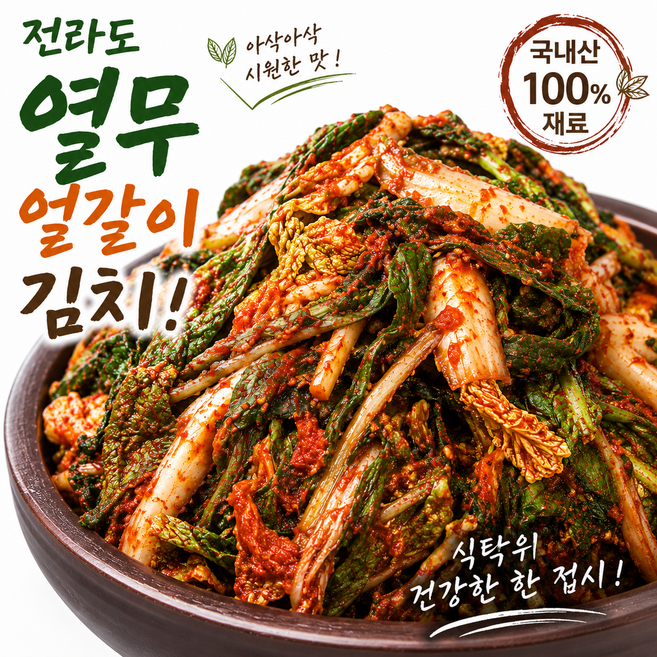 전라도 얼갈이 열무 물김치, 1개, 2kg