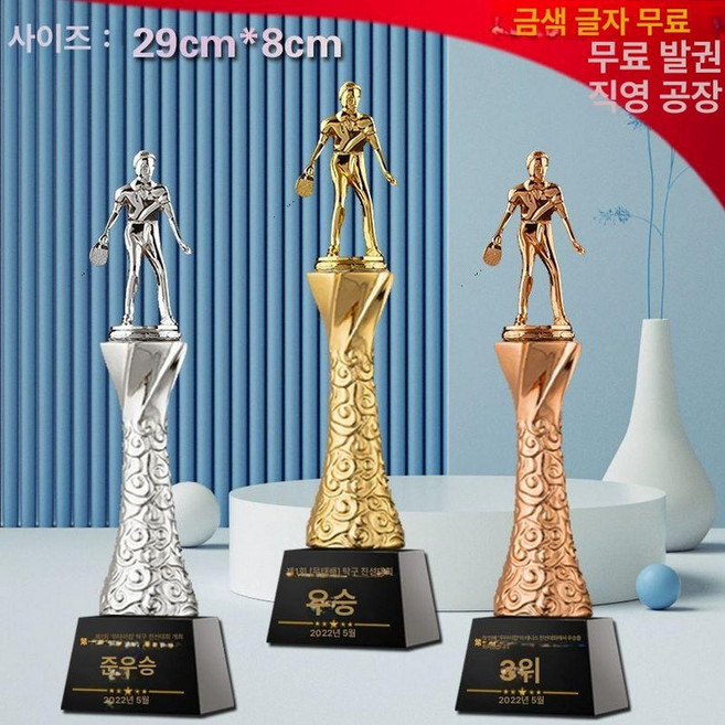 탁구 트로피 상패 기념패 배드민턴 스포츠, 메탈 스타일 11, 기본 색상