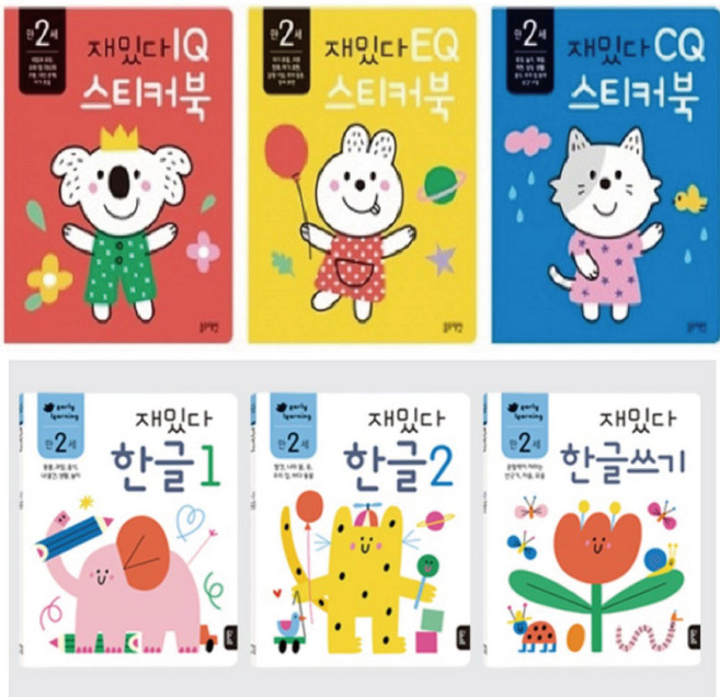 블루래빗 재밌다 만2세 한글 3종+IQ EQ CQ 스티커북 세트(총6권)