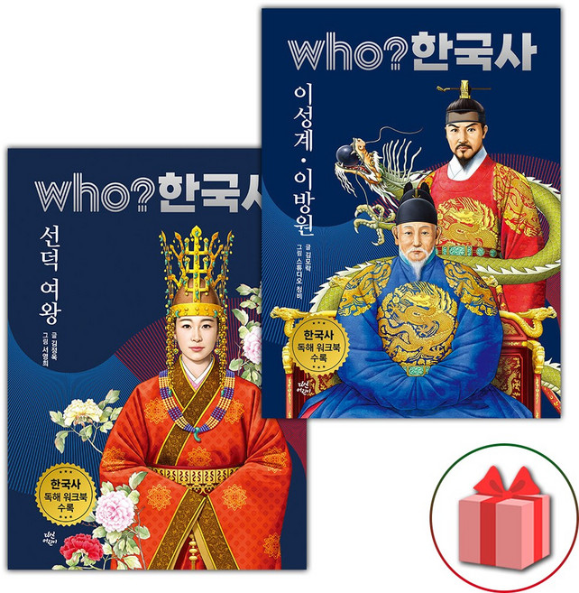 (증정) Who 한국사 선덕여왕+이성계 이방원 세트