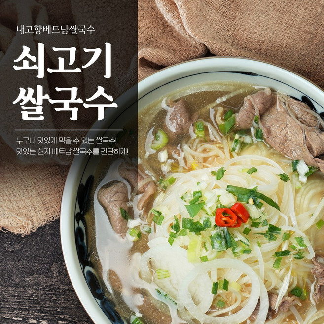 [내고향베트남쌀국수] 베트남 현지 쇠고기 쌀국수 캠핑 밀키트, 1세트, 1.334kg