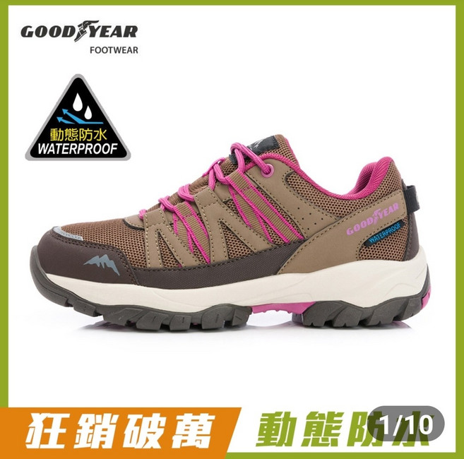 固特異 Goodyear 動態防水耐磨抓地力戶外登山健行鞋 舒適透氣 安全防滑