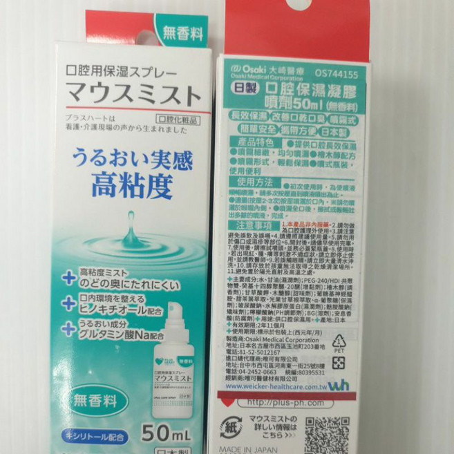 Osaki 大崎 口腔用保湿スプレー マウスミスト, 口腔保濕凝膠噴劑(無香料), 1個