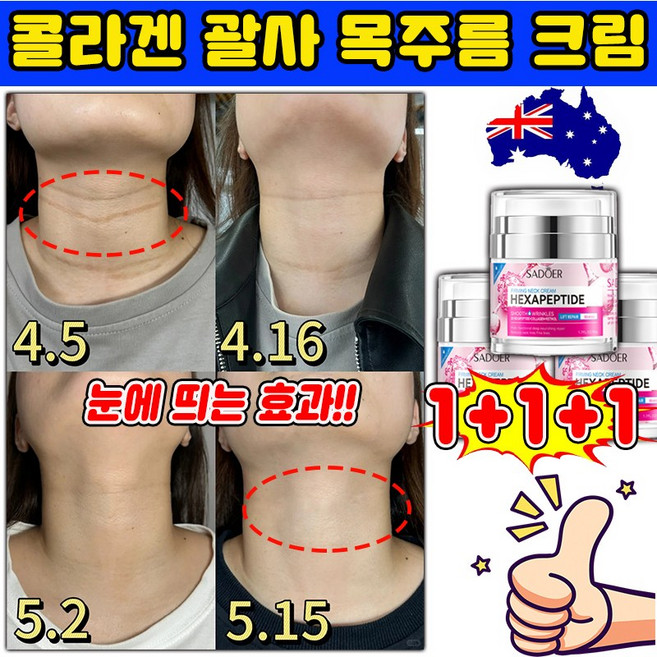 [3일개선] 넥크림 목주름 크림 콜라겐 괄사 목주름 크림 보톡스 멀티 탄력크림 가로목주름 레티놀 리프팅 미백 크림 사은품 랜덤증정, 3개, 50g
