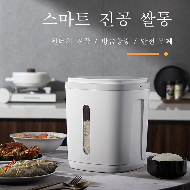 소확행홈 쌀통 쌀보관통 USB 스마트 원터치 진공 쌀통 7.5KG 대용량 밀폐형 방습방충 신선유지 멀티 쌀 잡곡 보관통 C60, 손잡이 없음, 1개