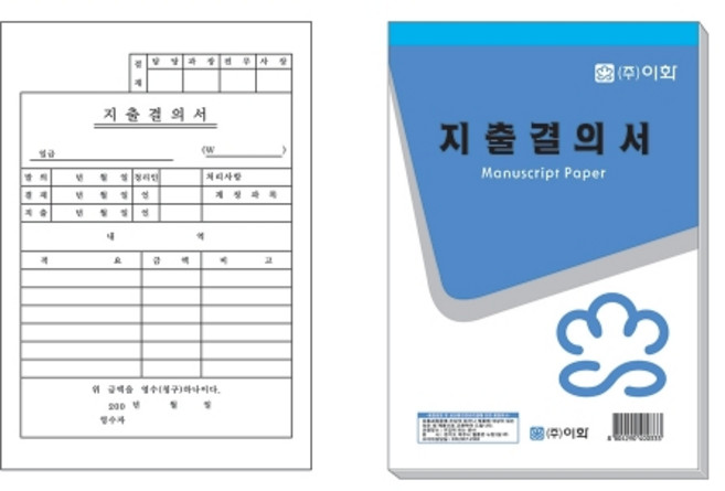 오공이 지출결의서 박스 100p 양식지 지출결의양식용지