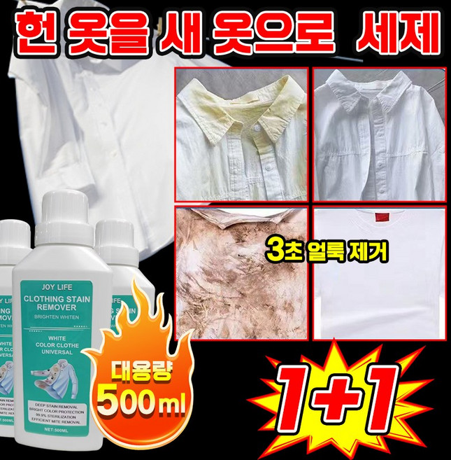 액상세제 얼룩 및 황변 제거 컬러 표백 세제 강력한 세제 의류 얼룩제거제 흰옷 표백제 산소계표백제 기름때 찌든때 누런때 제거 초강력 세탁 보조제 포장증정 닝운시상, 2개, 499ml