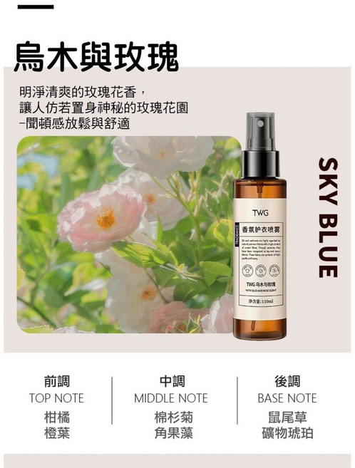 TWG 香氛護衣噴霧, 1個, 烏木與玫瑰