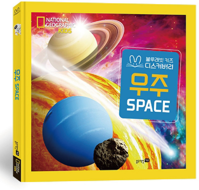 블루래빗 내셔널지오그래픽 키즈 빅북 우주 초등 어린이 자연 과학백과, 동물 (M)