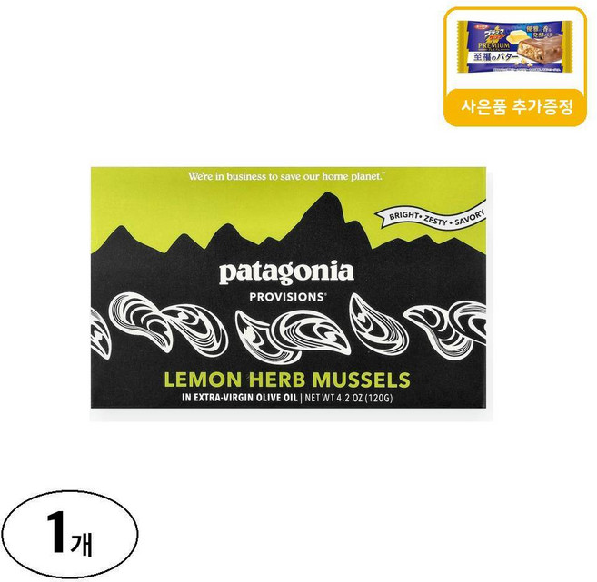 파타고니아프로비전 엑스트라 버진 올리브 오일에 절인 레몬 허브 홍합 사은품 추가증정, 120g, 1개