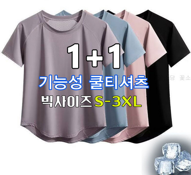 꽃소담 1+1 여자 여름 기능성 운동복 요가복 반팔티셔츠 스포츠 러닝 필라테스 쿨소재 반팔티 X-Y26B168