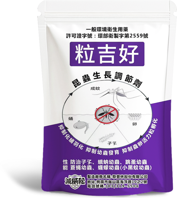 粒吉好 滅威松 昆蟲生長調節劑 防治蛾蚋 孑孓 顆粒劑, 6個, 10g