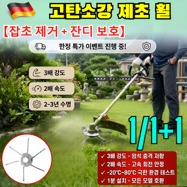 【POSCO 포항제철 특수 고탄소강】가솔린 예초기 전용 제초휠 예초기 로타리 잡초 제거 기구, [1개]