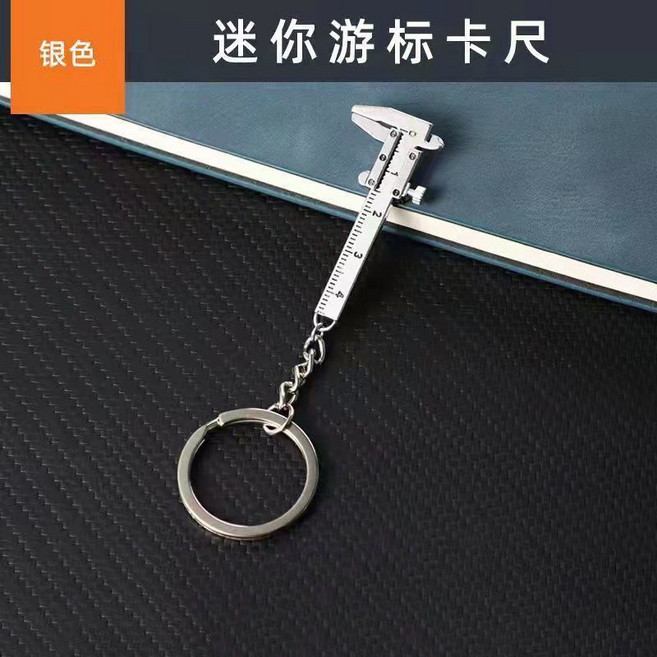 迷你游標卡尺 鑰匙圈, 銀色, 1個