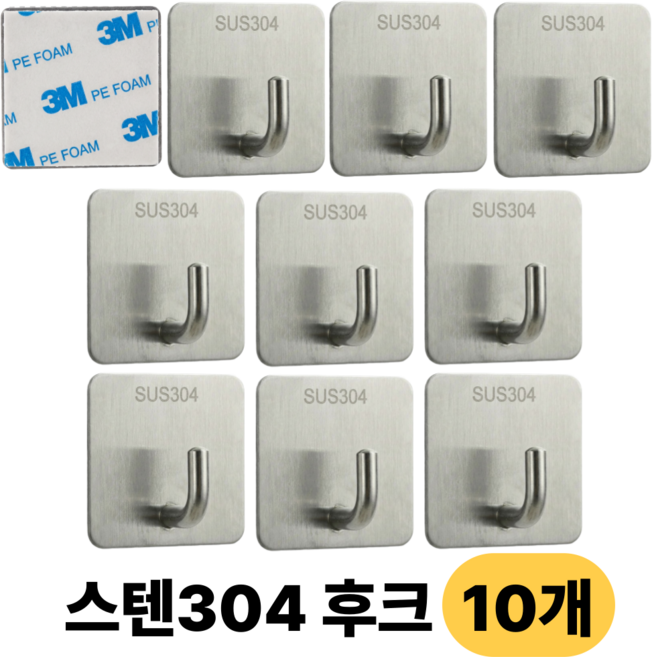 마이엣지 강력한 스텐 304 접착식 무타공 후크, 10개