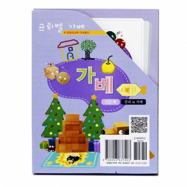 프뢰벨가베워크북 전10권(3단계), 1개