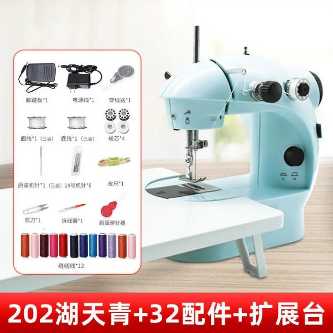 306A 縫紉機 家用 電動 小型迷你多功能, 湖天青, 32配件+擴展台