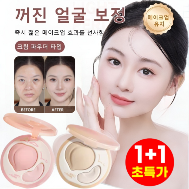 [1+1] 30초 눈물고랑 커버 더블 컬러 하이라이터 팔레트 하이라이트 쉐도우 얼굴 하이라이트 파우더 3D 컨투어링 팔레트, 01내추럴*(1+1)