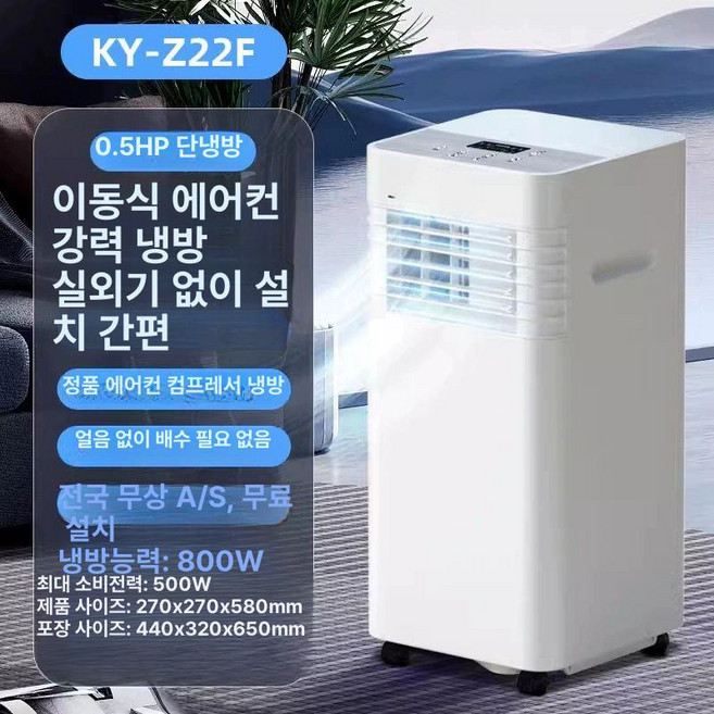 신일 제습기 겸용 이동식에어컨 무빙플러스 SMA-D9000k, 0.5HP 단일 냉각 모델은 방향에 대한 송풍에만 적합