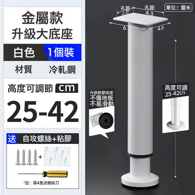 4個裝可調節支撐腳不鏽鋼桌腿牀腿增高櫃腳沙發茶几櫃子傢俱腳墊支撐柱, 1件, 冷鋼款 白色 可調25-42釐米:4個裝