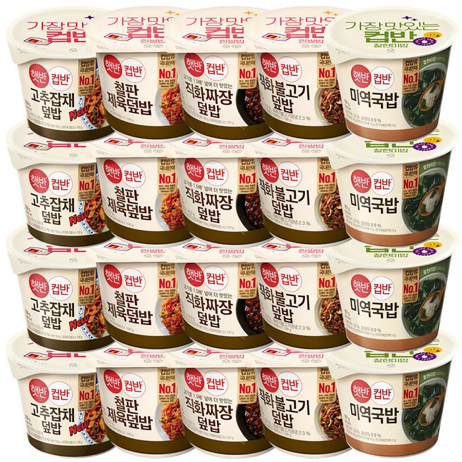 CJ 햇반 컵반5종(고추잡채+철판제육+직화짜장+직화불고기+미역국밥), 4세트