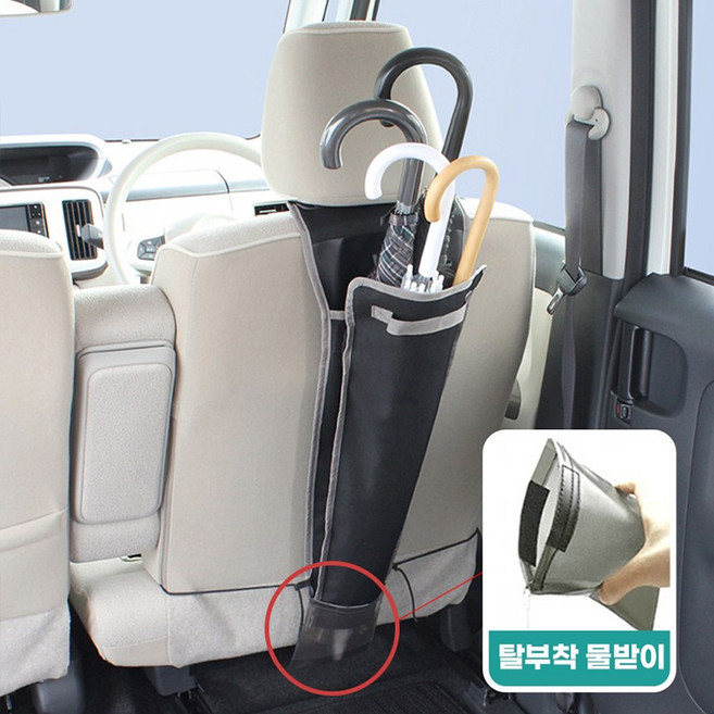 헤드레스트 차량용 우산 걸이 탈부착 물받이 방수 우산 꽂이 빗물 차단 소재 디스펜서 거치대, 1개