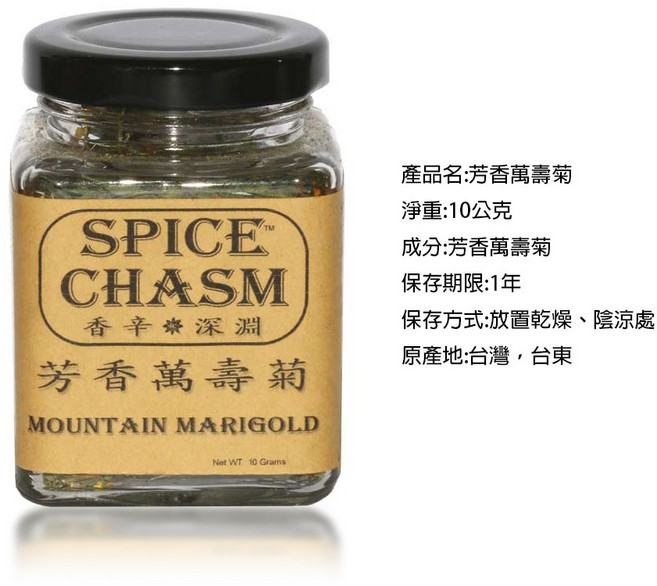 香辛深淵 芳香萬壽菊香料 10克, 1個, 【一瓶】芳香萬壽菊10g