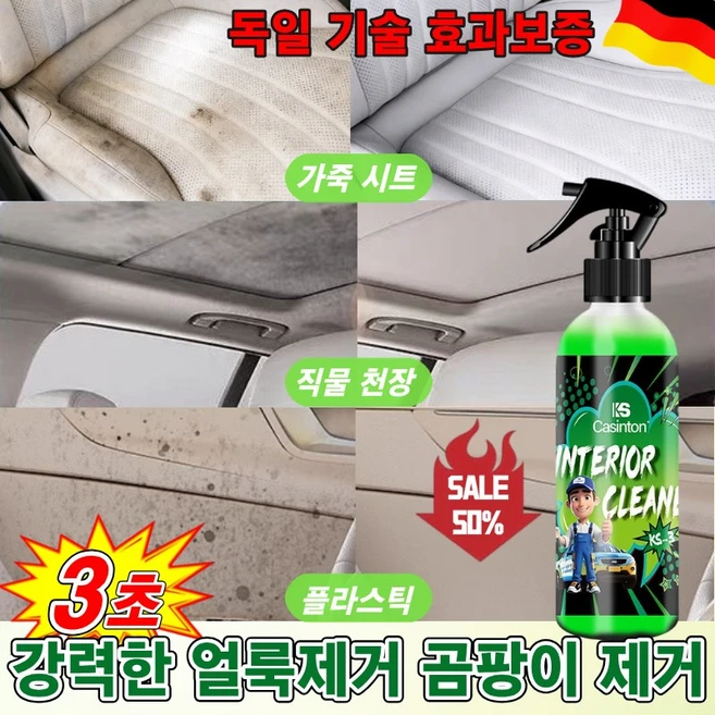 다기능 차량 실내 세정제 자동차 실내 거품 크리너 가죽 직물 플라스틱 모두 사용 가능 곰팡이제거제+탈취제+코팅제+세정제4in1, 1개, 500ml - 쿠팡